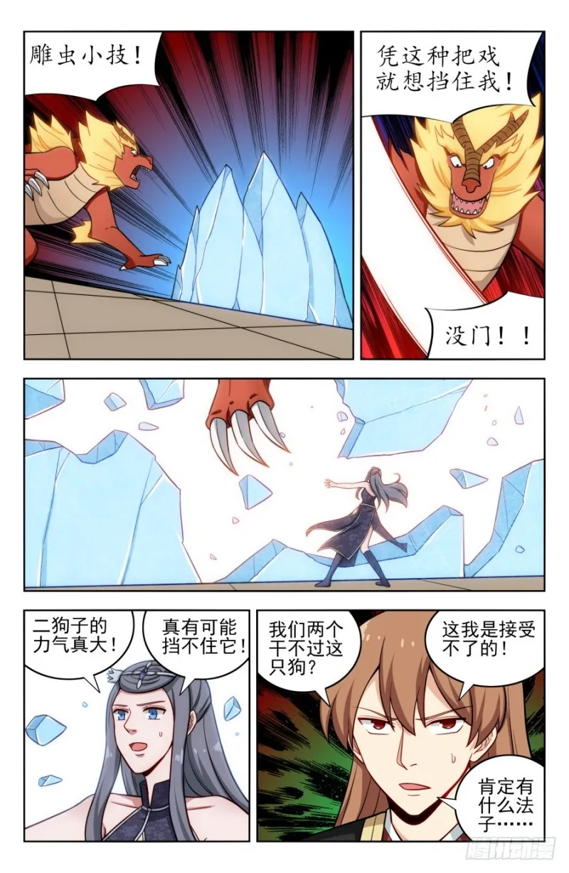 205麒麟老祖 第10页