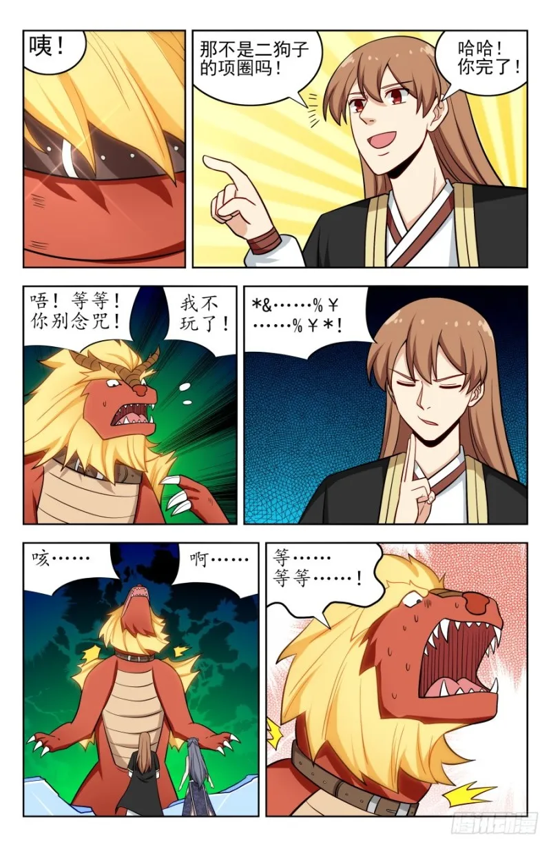 205麒麟老祖 第11页