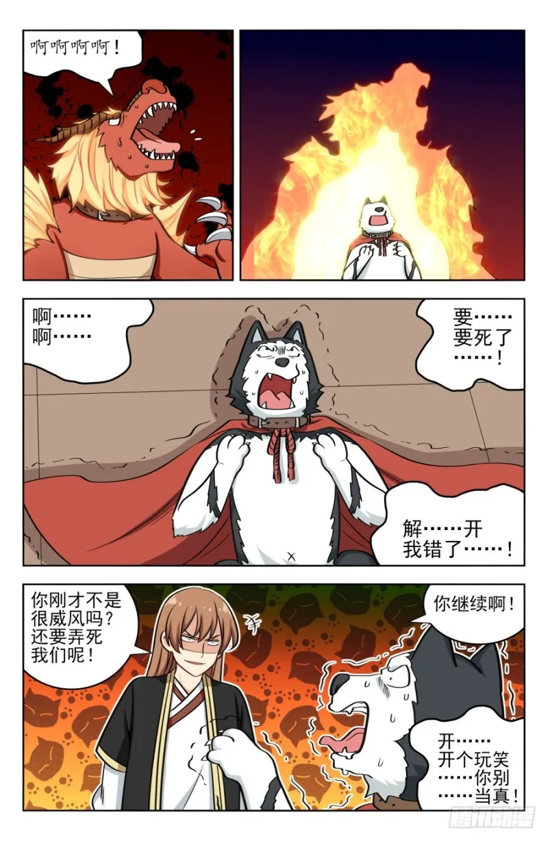 205麒麟老祖 第12页