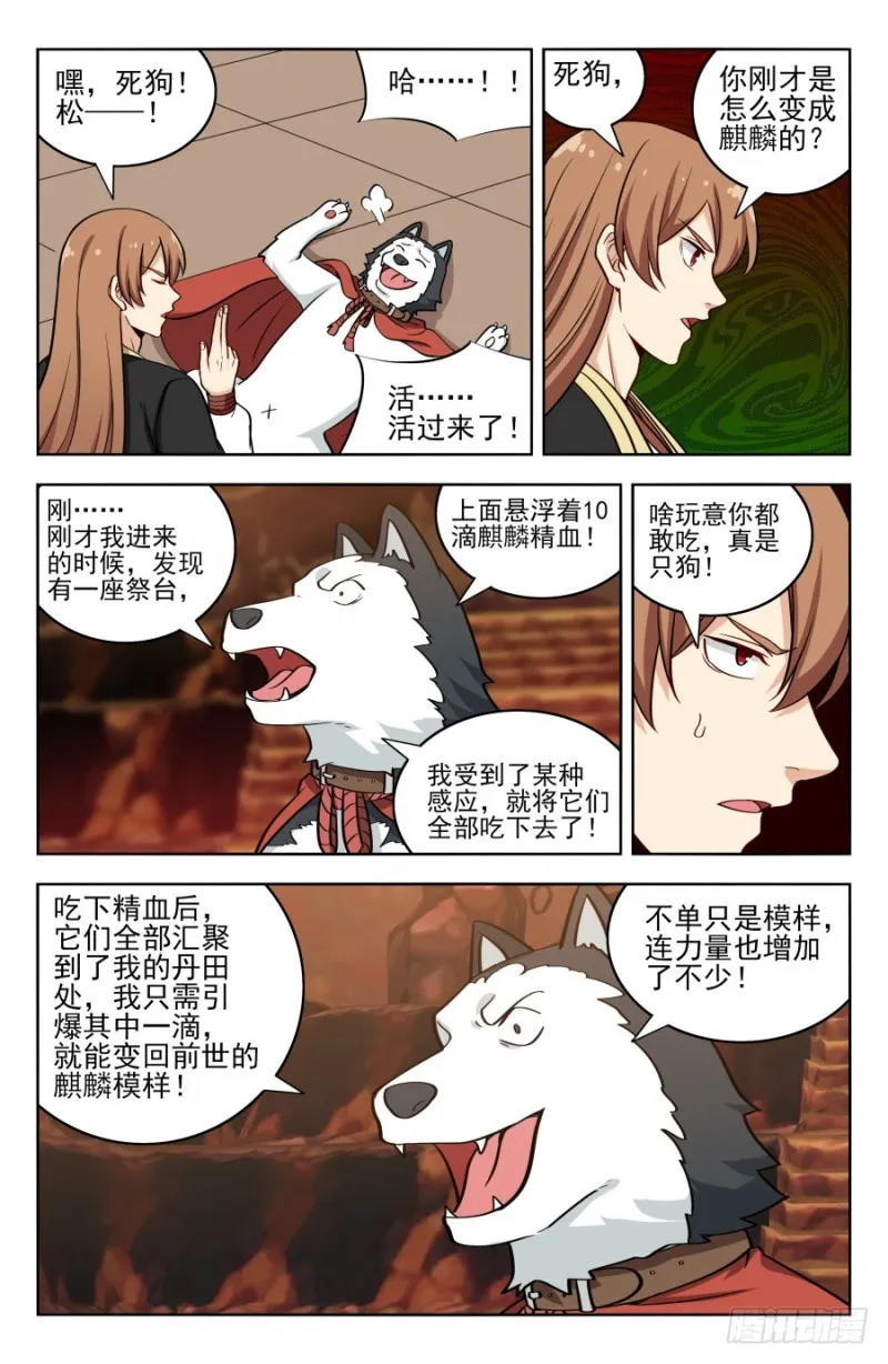 205麒麟老祖 第13页