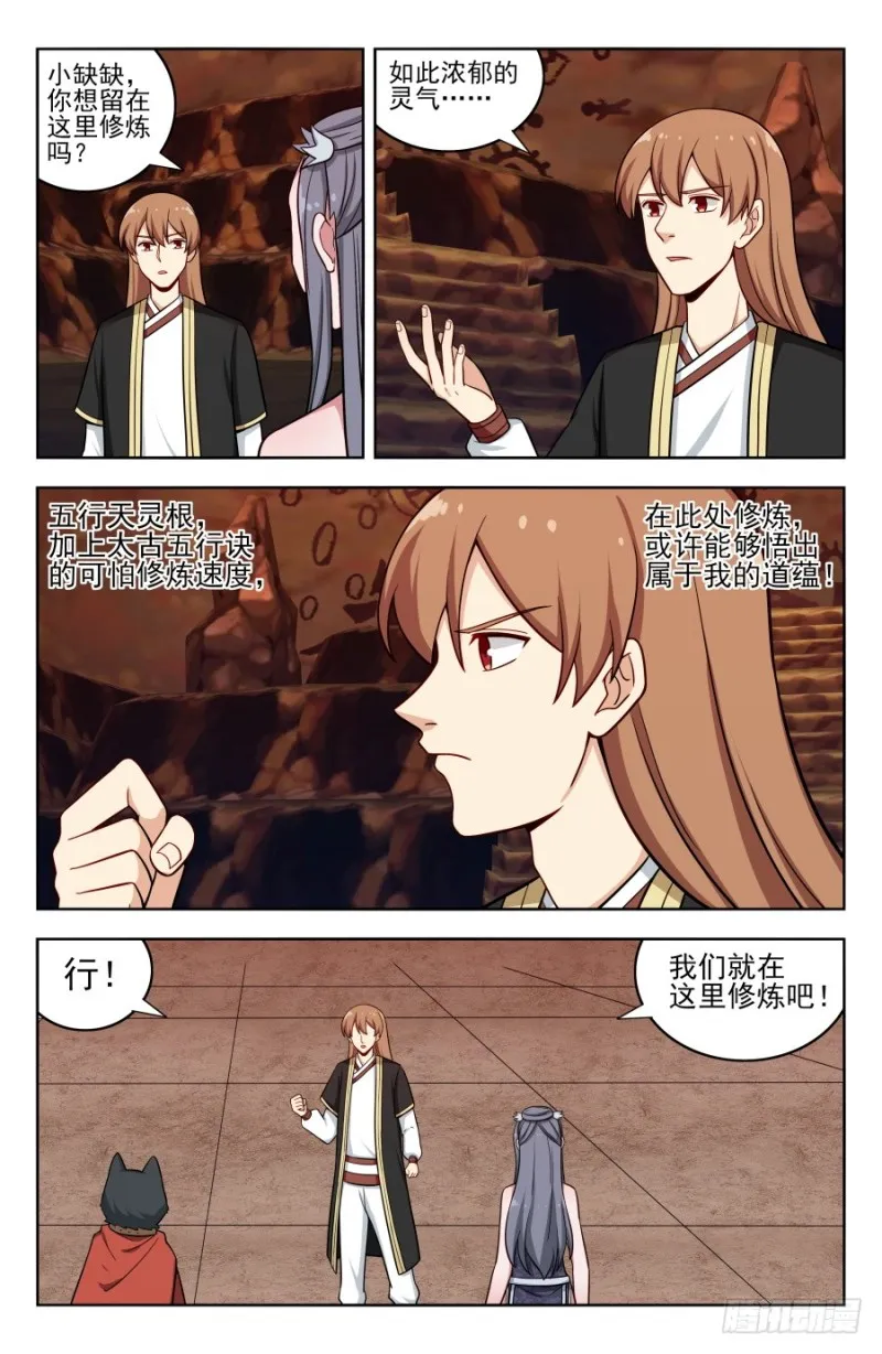 206闭关修炼 第3页