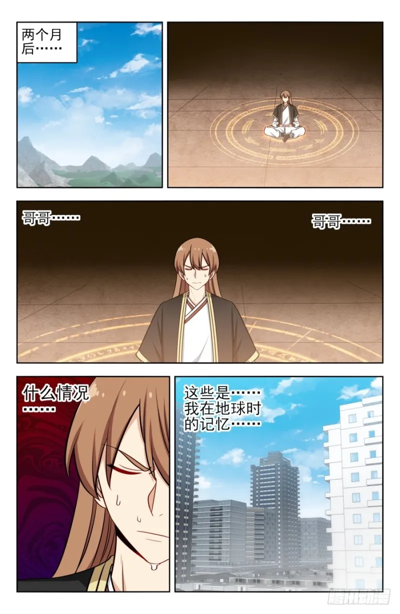 206闭关修炼 第6页