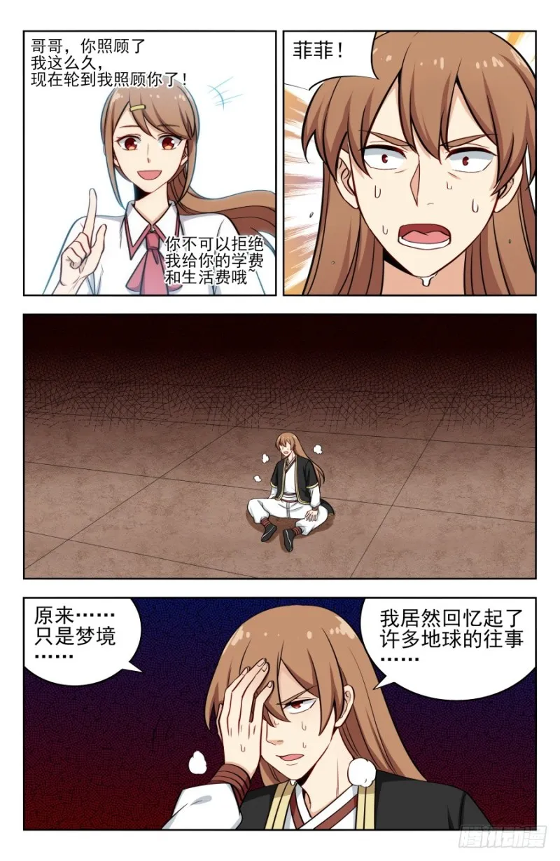 206闭关修炼 第8页