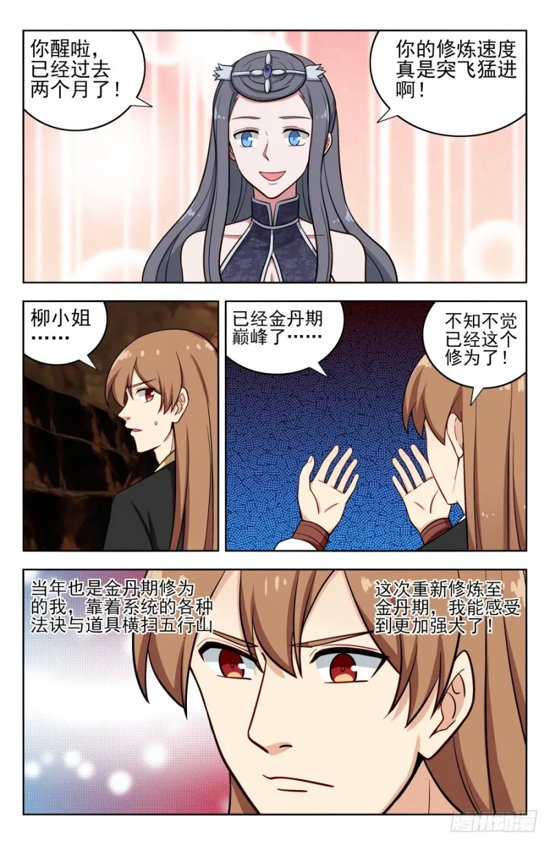 206闭关修炼 第10页