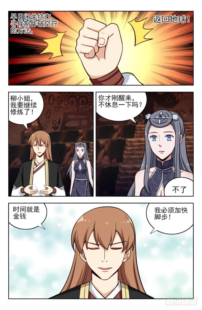 206闭关修炼 第11页