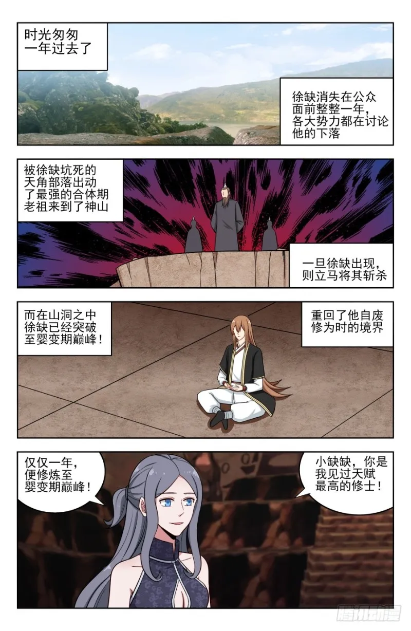 206闭关修炼 第12页