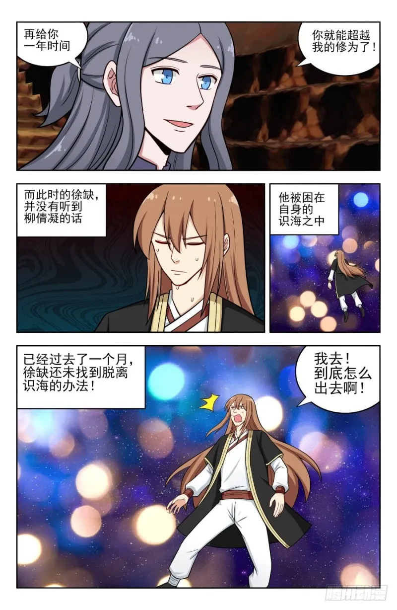 206闭关修炼 第13页