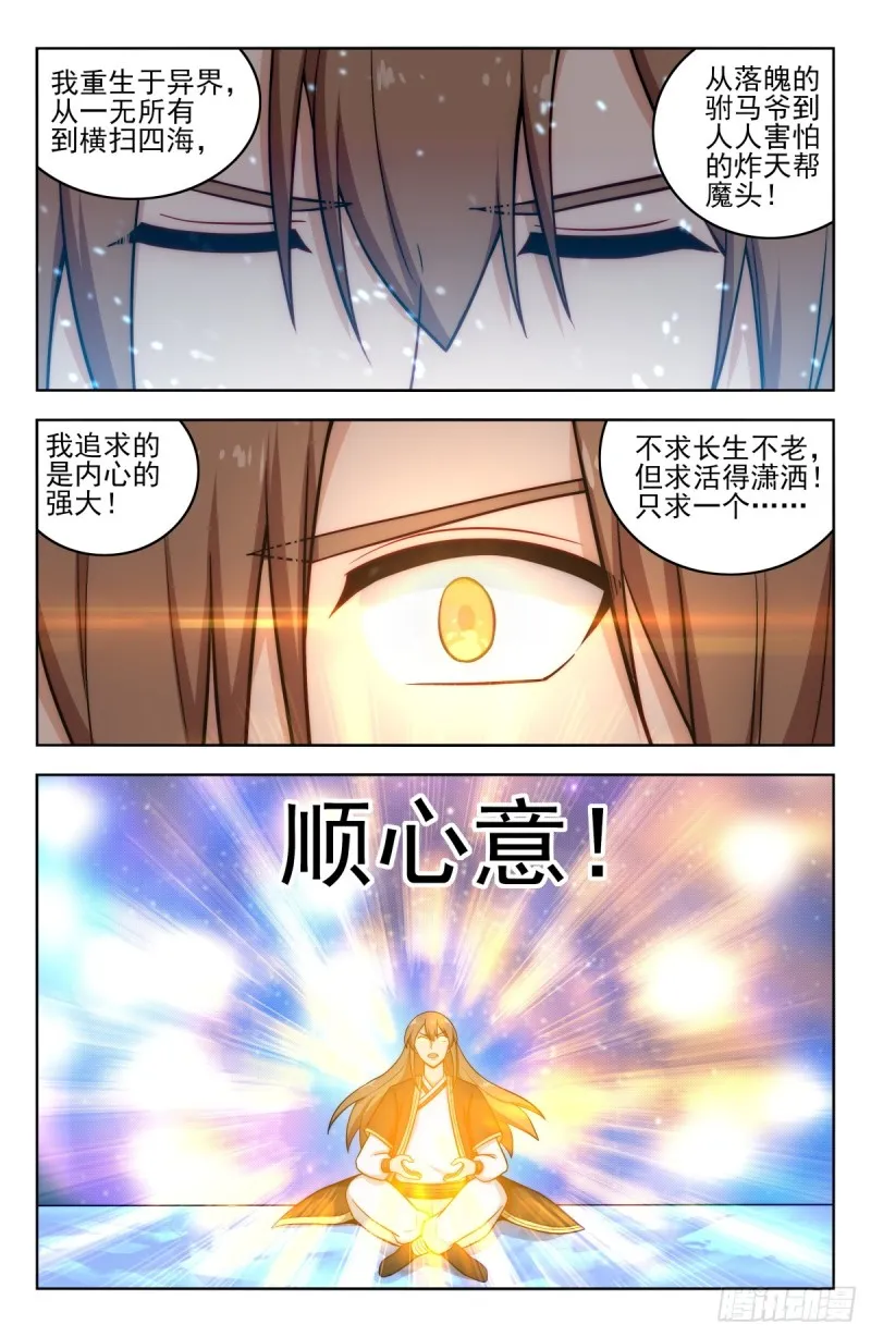 207顺心意！ 第4页
