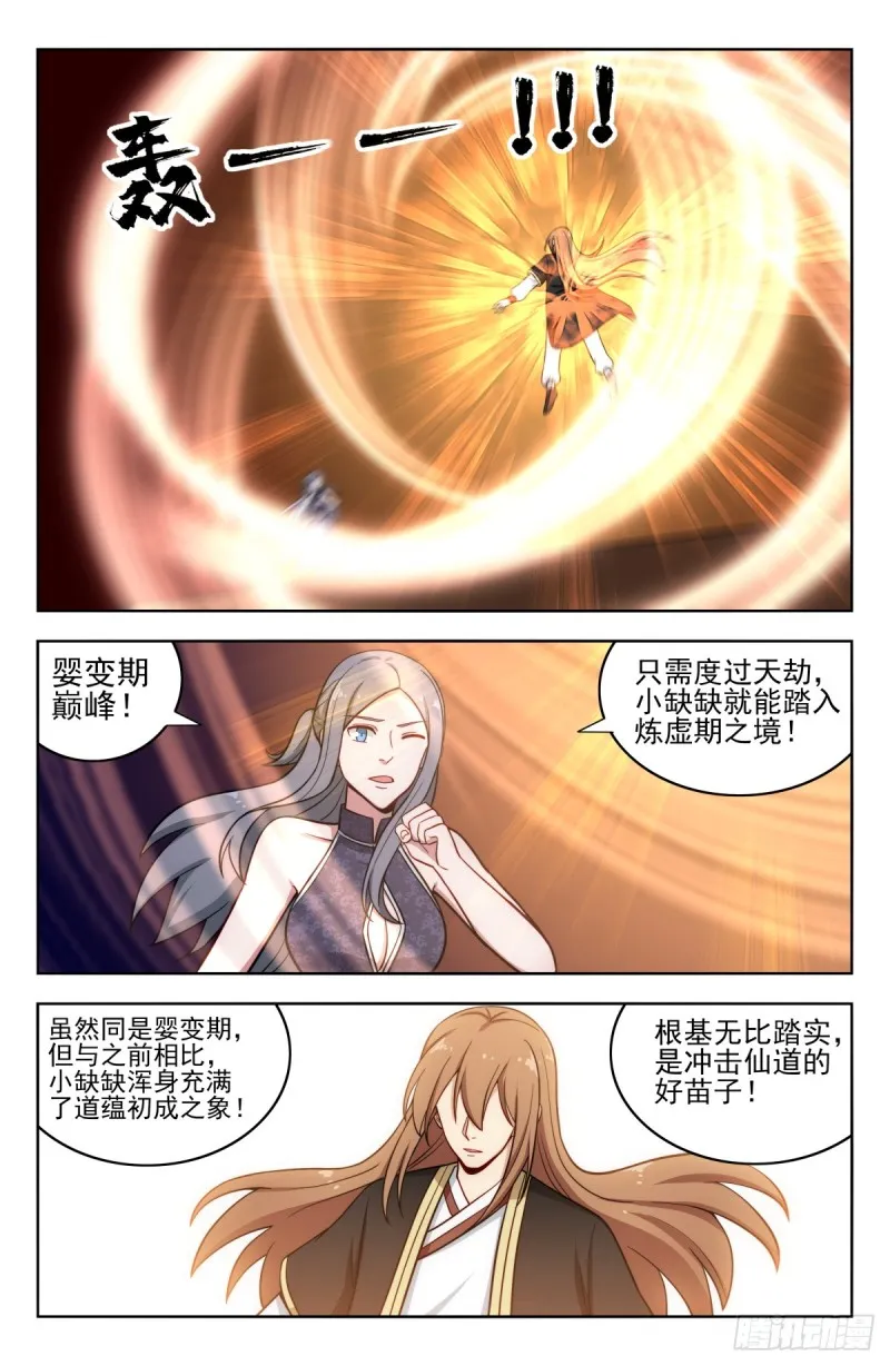 207顺心意！ 第10页