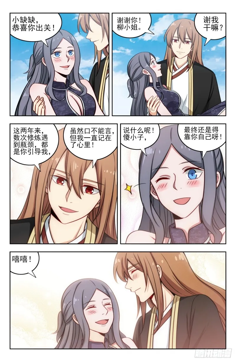 207顺心意！ 第12页