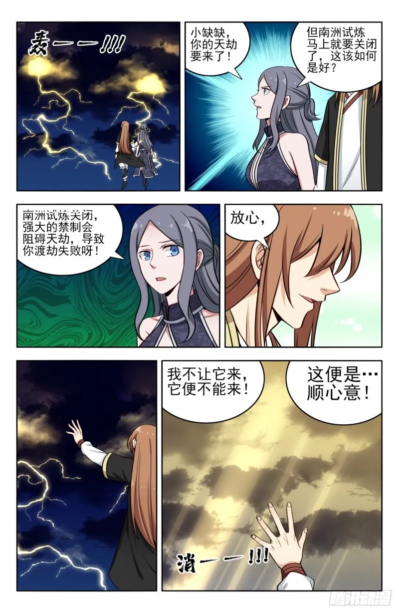 207顺心意！ 第13页
