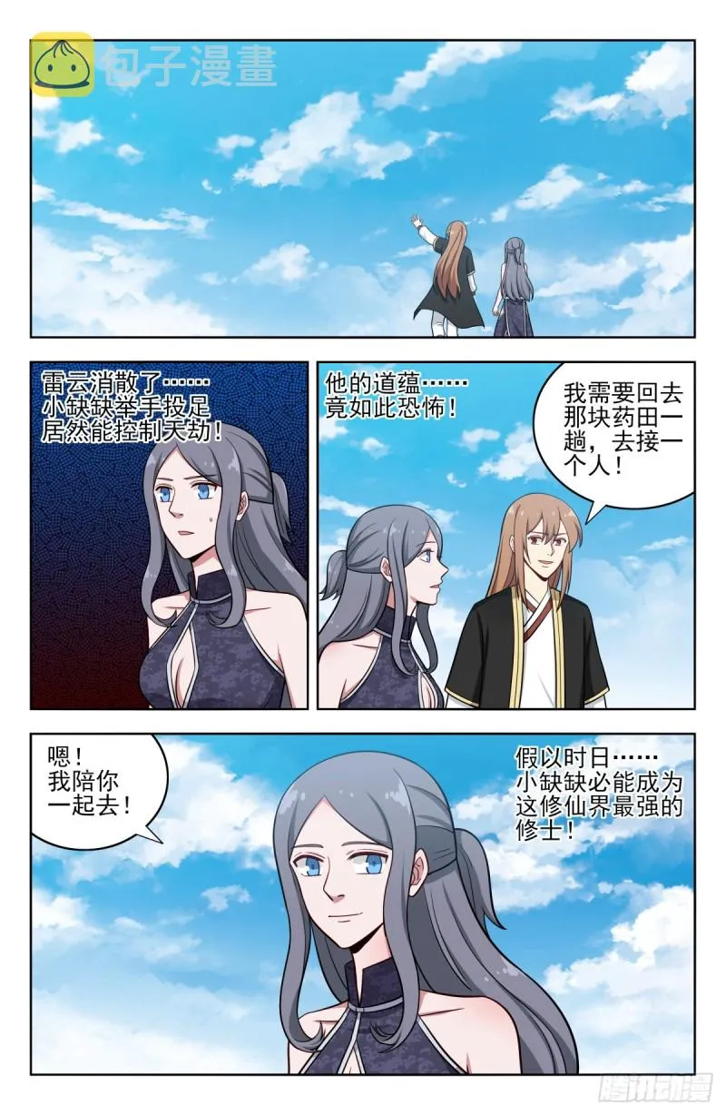 208逼王拳！ 第2页