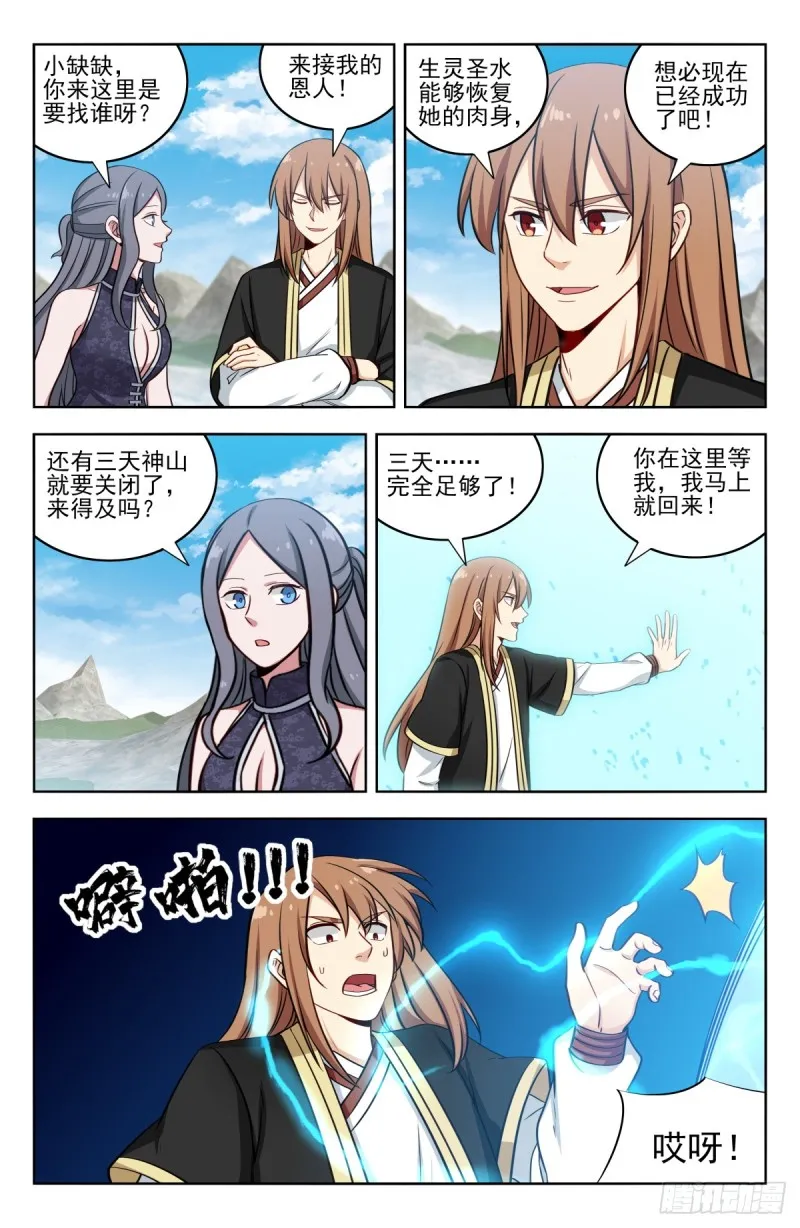 208逼王拳！ 第4页