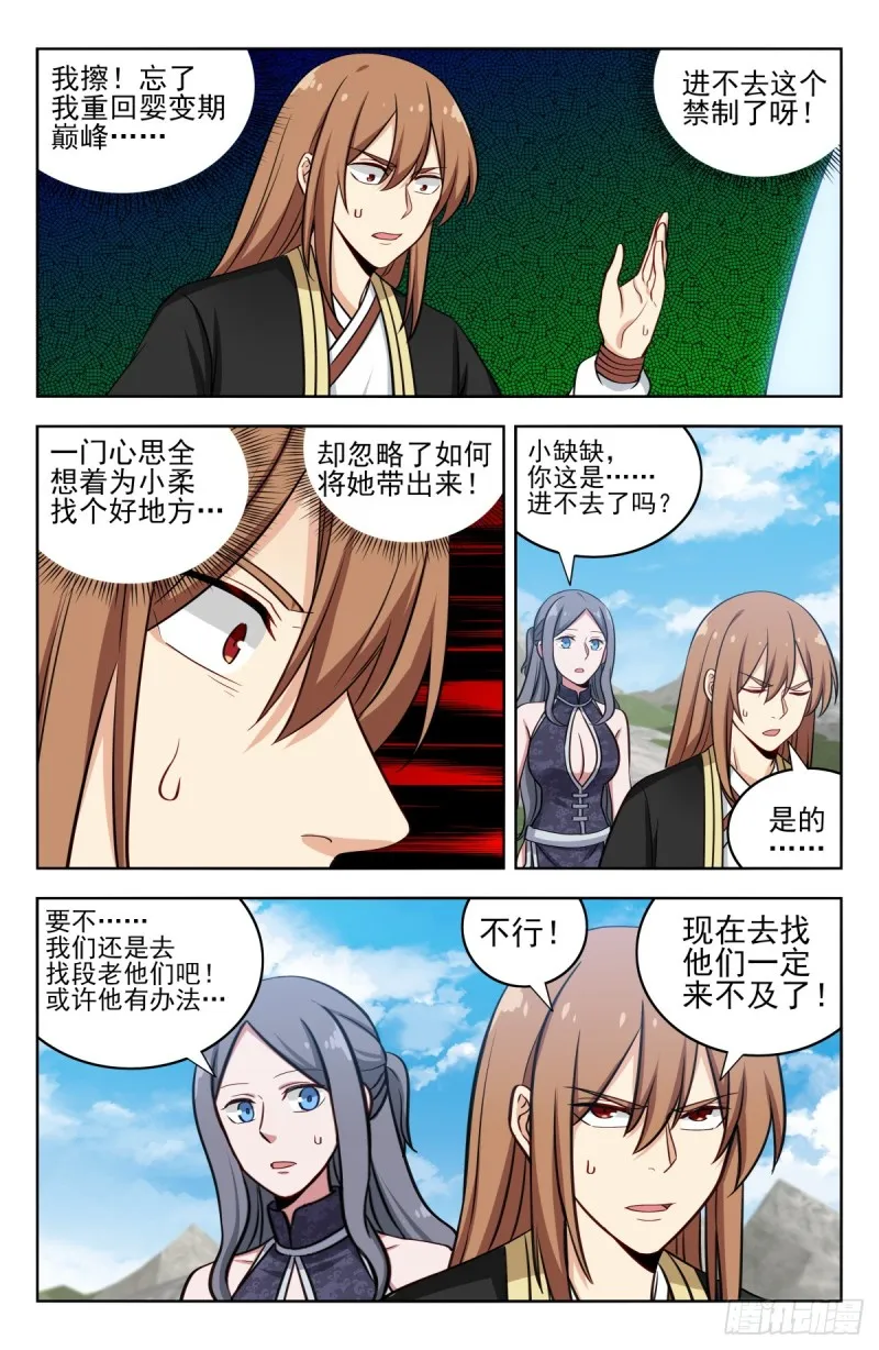 208逼王拳！ 第5页