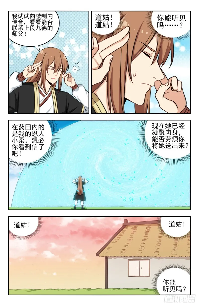 208逼王拳！ 第6页