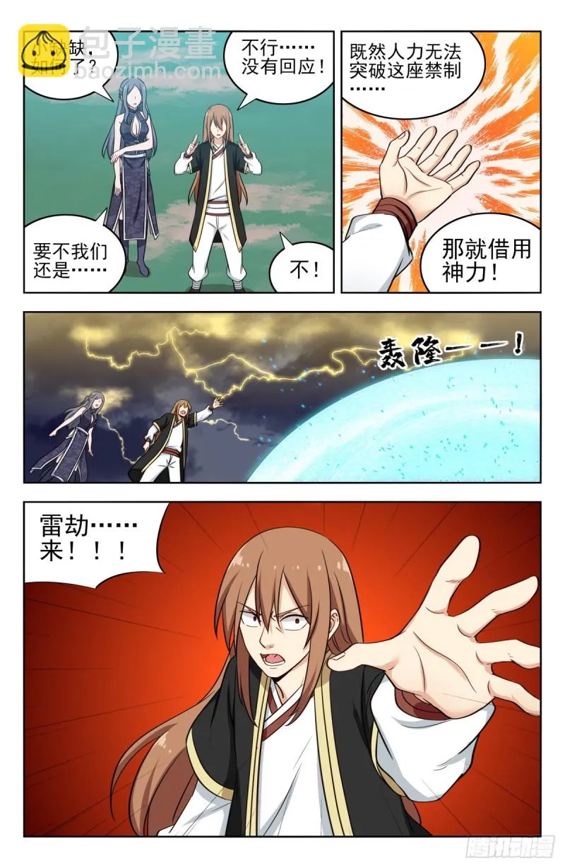 208逼王拳！ 第7页