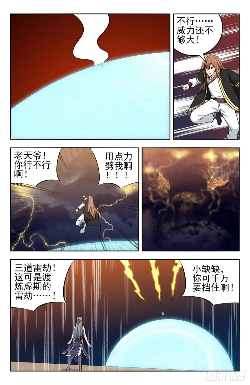 208逼王拳！ 第10页