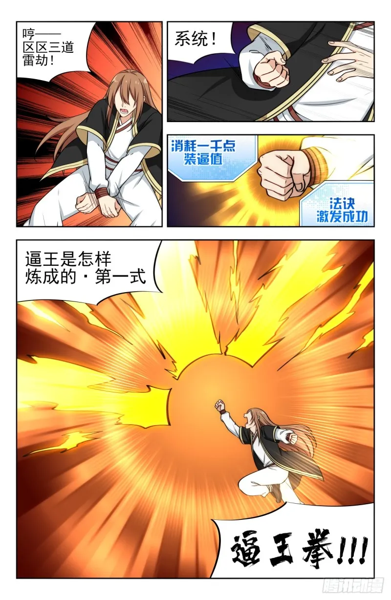 208逼王拳！ 第11页
