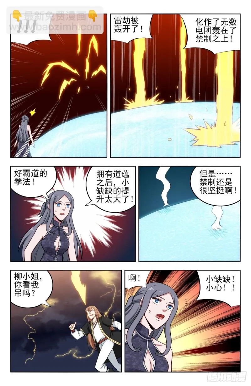 208逼王拳！ 第12页