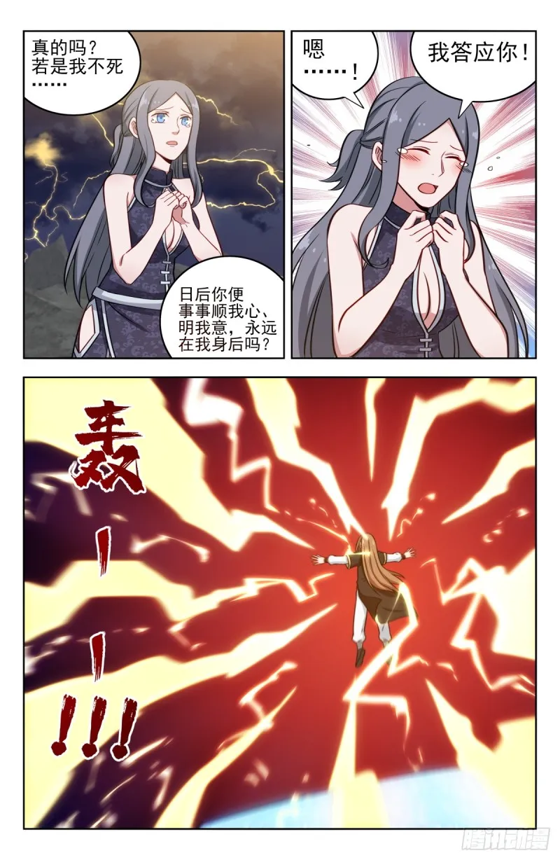 209结束试炼 第2页