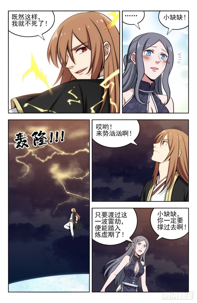 209结束试炼 第3页