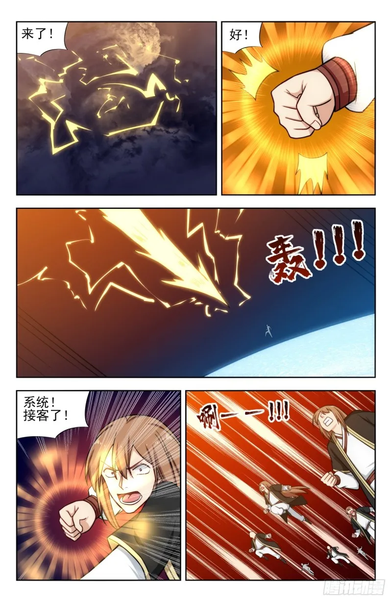 209结束试炼 第4页