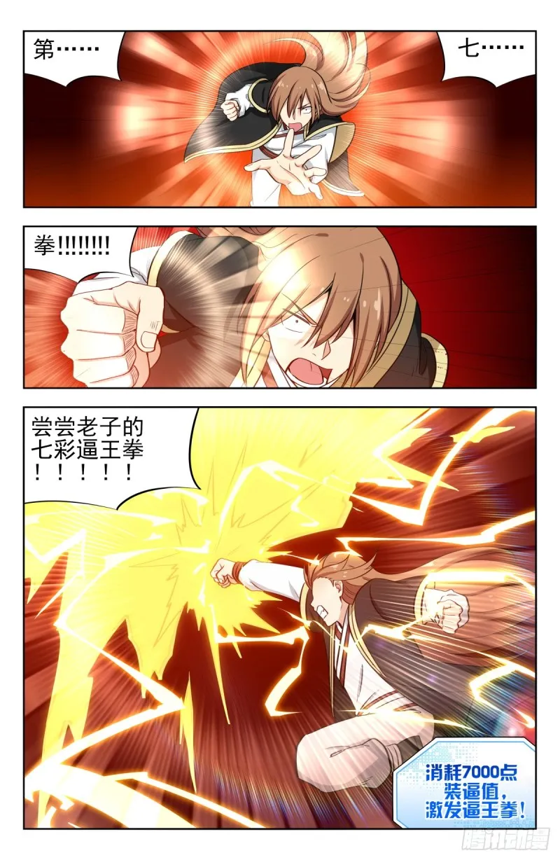 209结束试炼 第6页