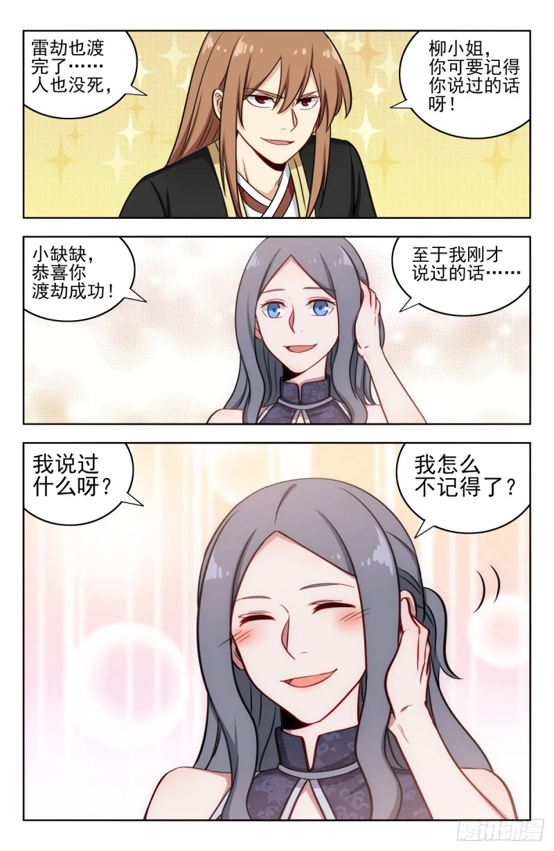 209结束试炼 第9页