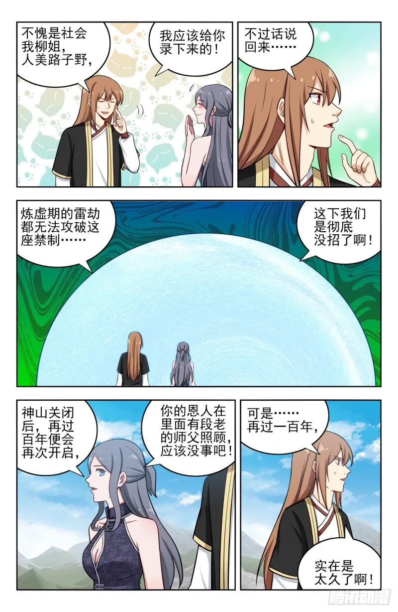209结束试炼 第10页