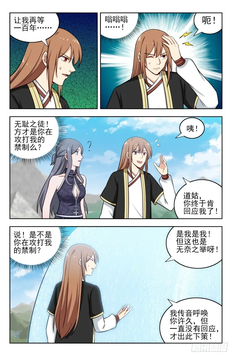 209结束试炼 第11页