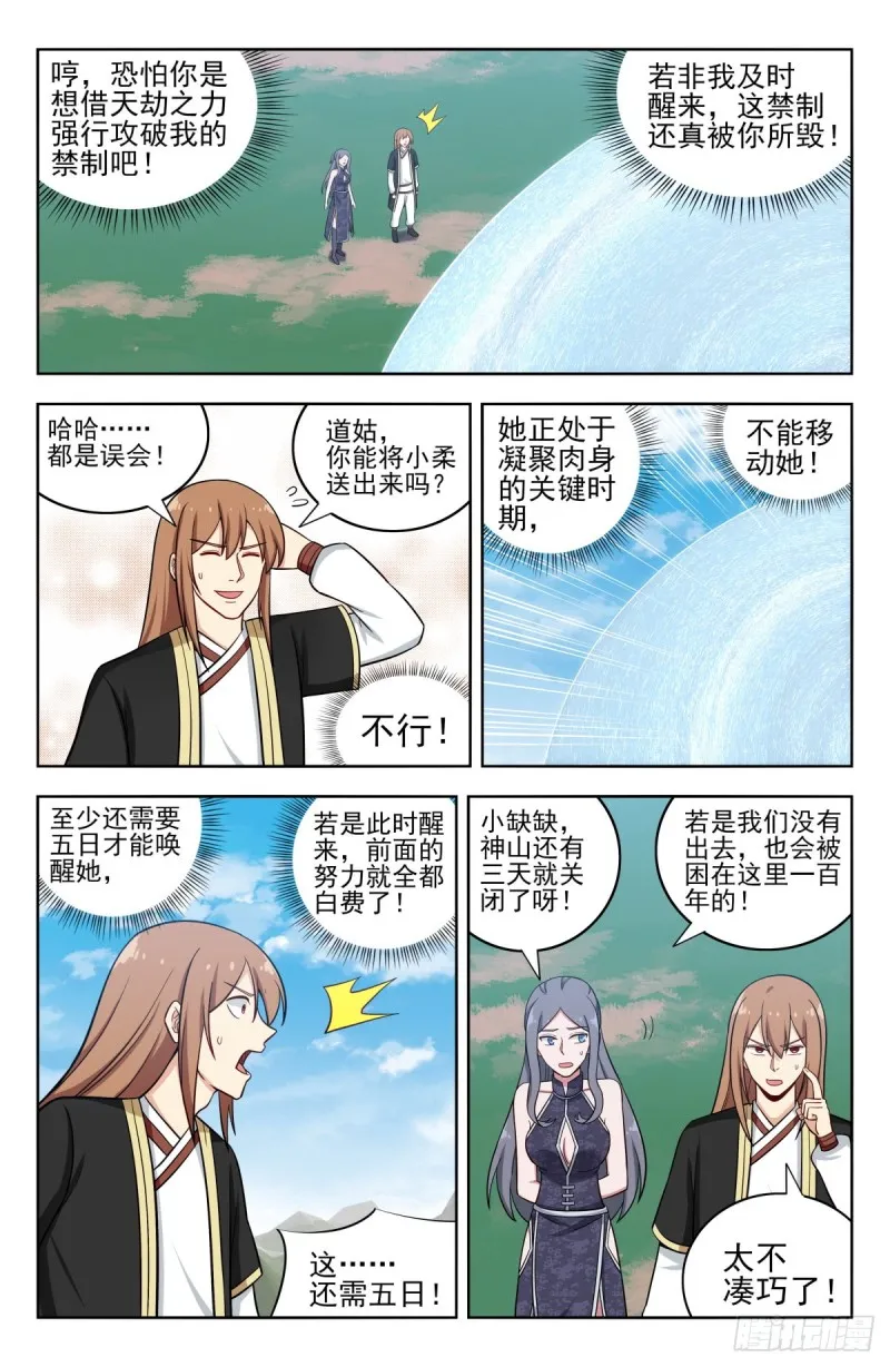 209结束试炼 第12页