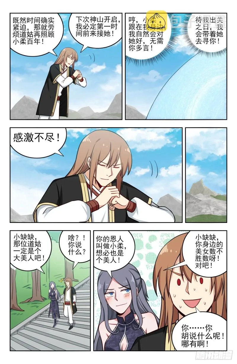 209结束试炼 第13页
