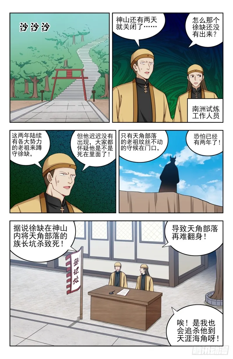 210秒杀合体期！ 第2页