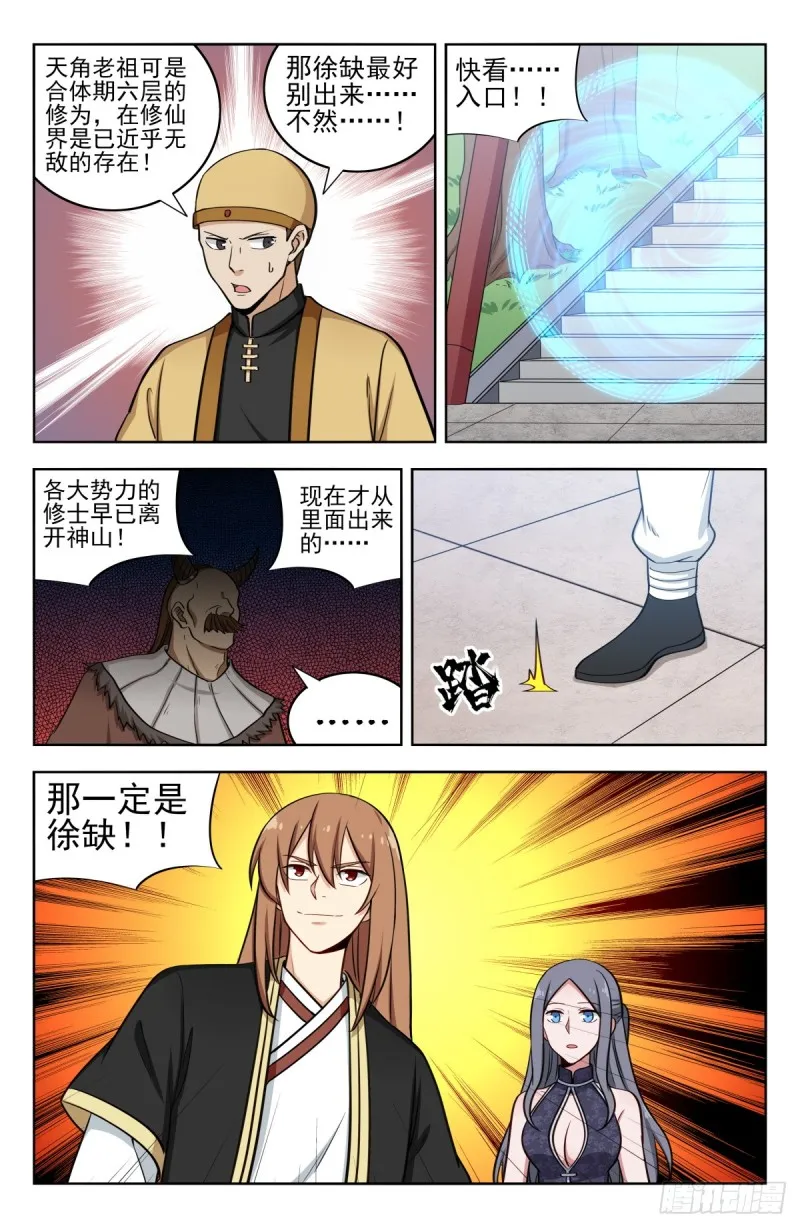 210秒杀合体期！ 第3页