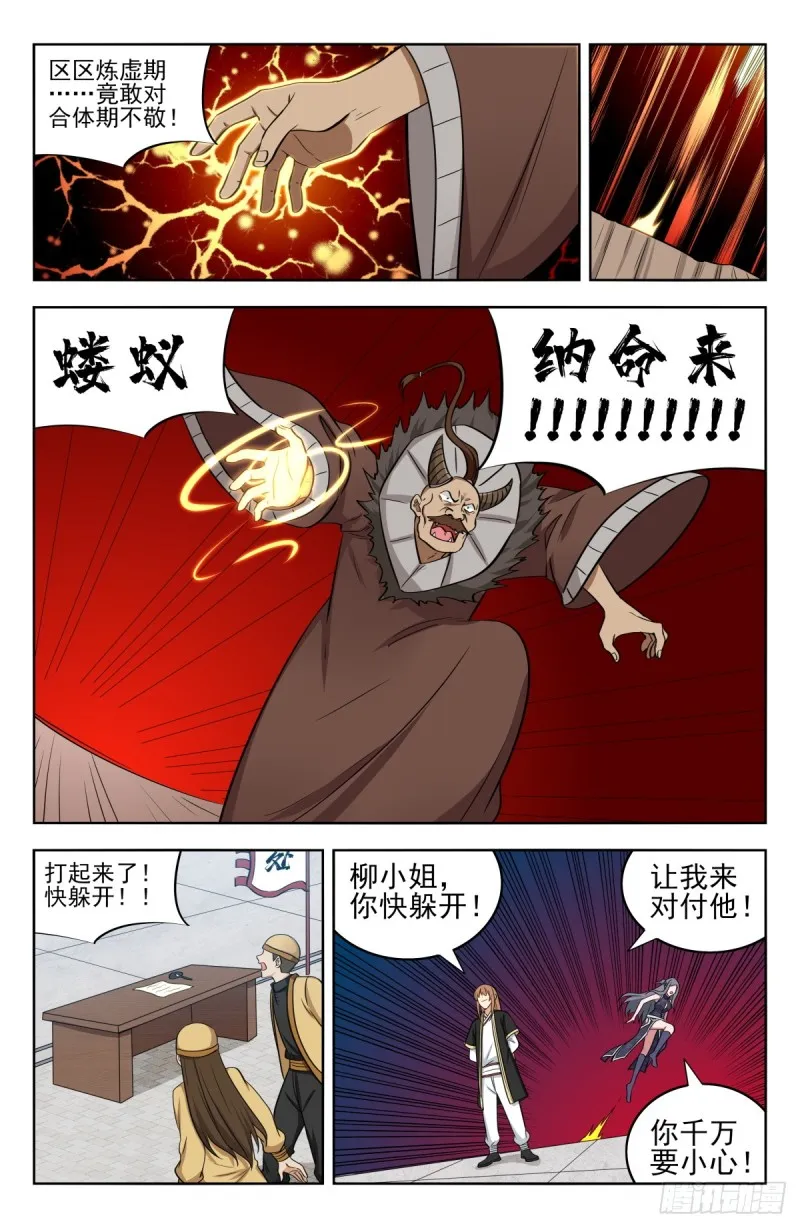 210秒杀合体期！ 第5页