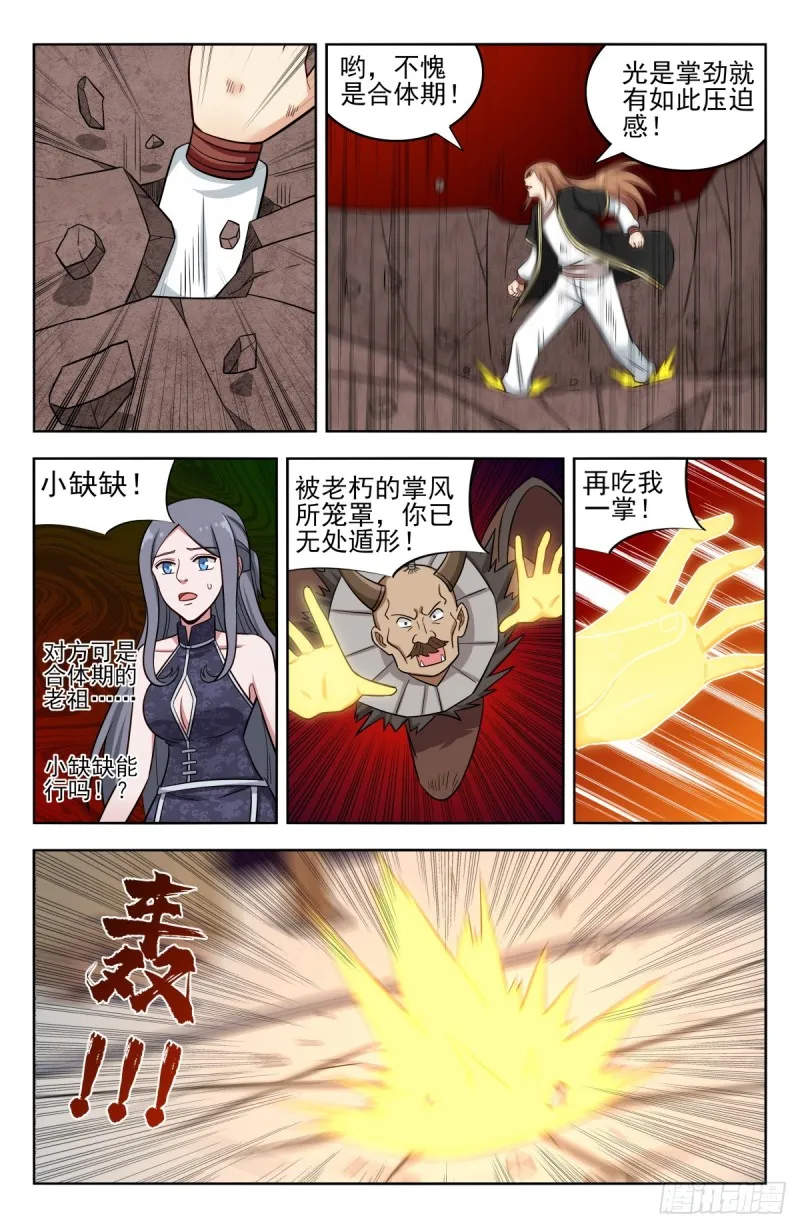 210秒杀合体期！ 第7页