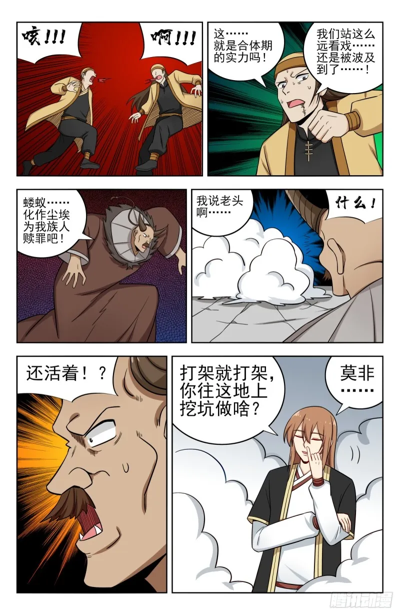 210秒杀合体期！ 第8页
