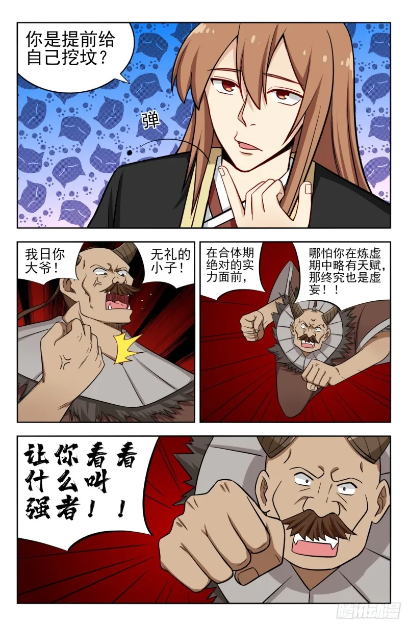 210秒杀合体期！ 第9页