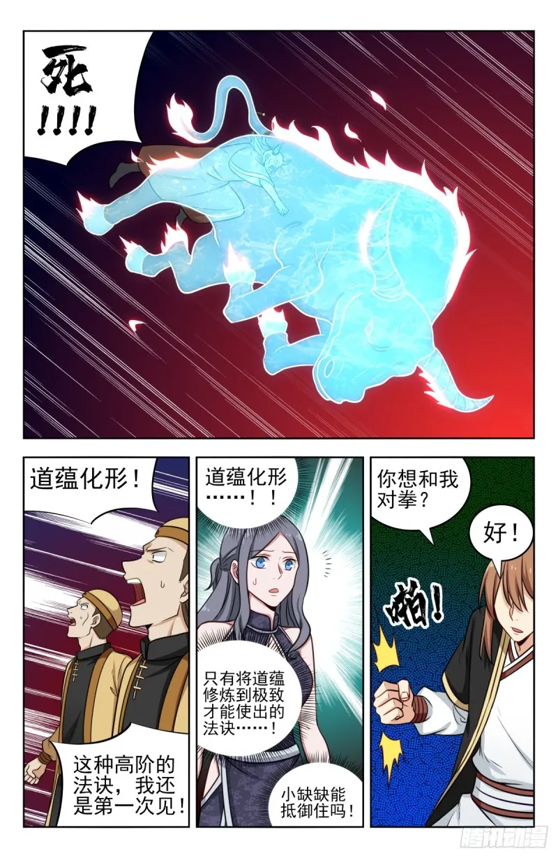 210秒杀合体期！ 第10页