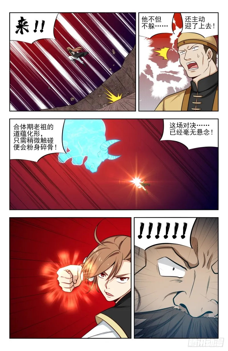 210秒杀合体期！ 第11页
