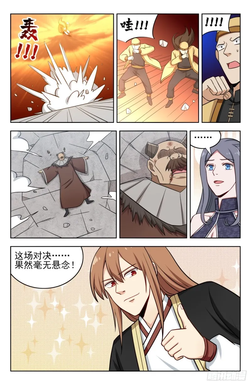 210秒杀合体期！ 第14页