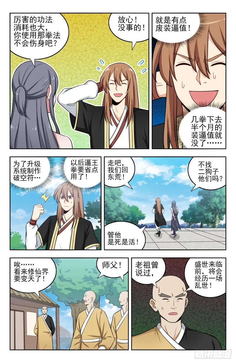 211上门提亲 第4页