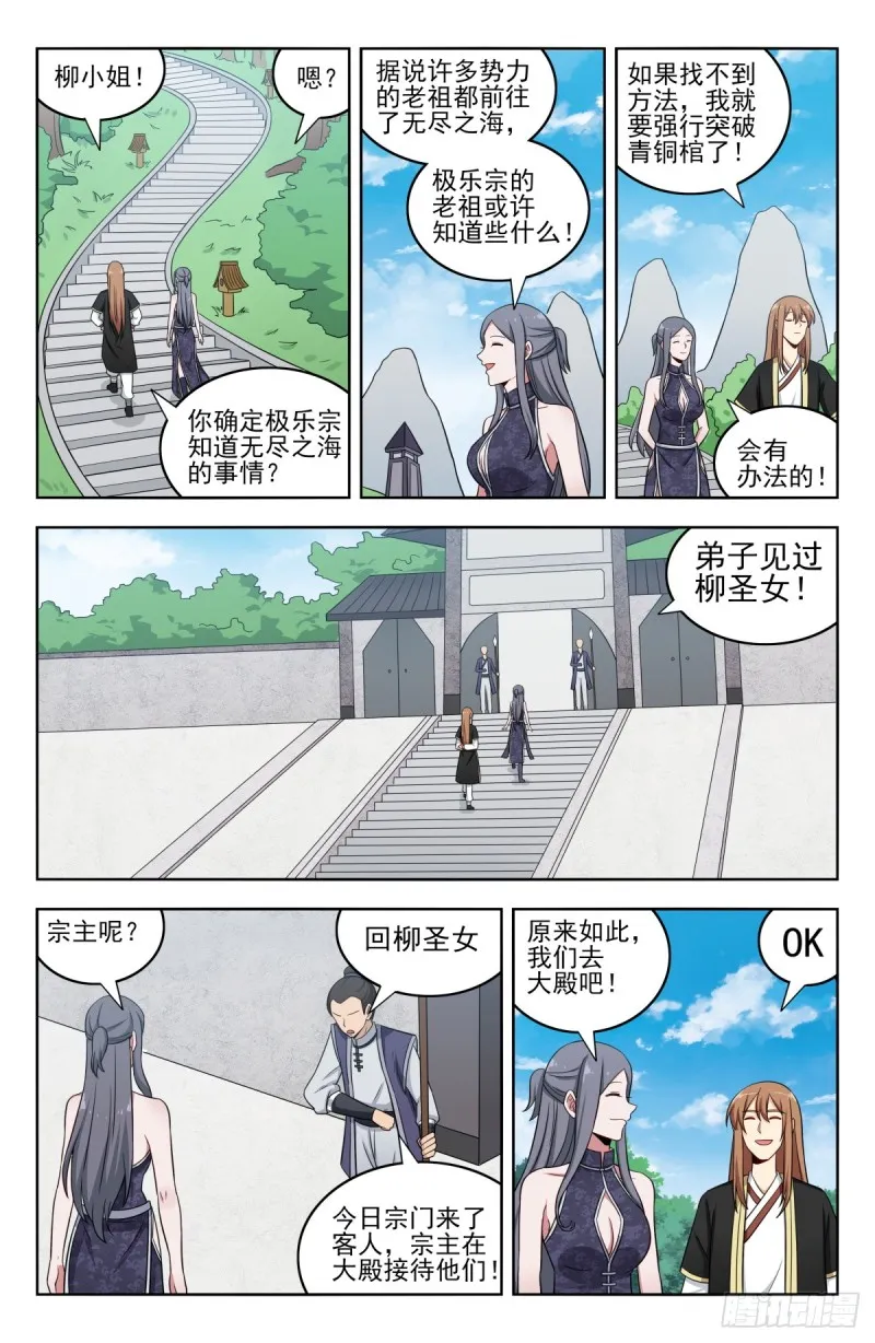 211上门提亲 第6页