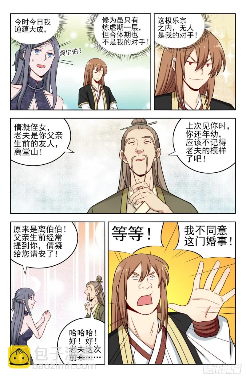211上门提亲 第9页