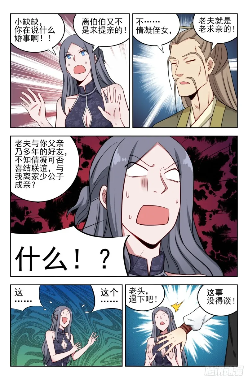 211上门提亲 第11页