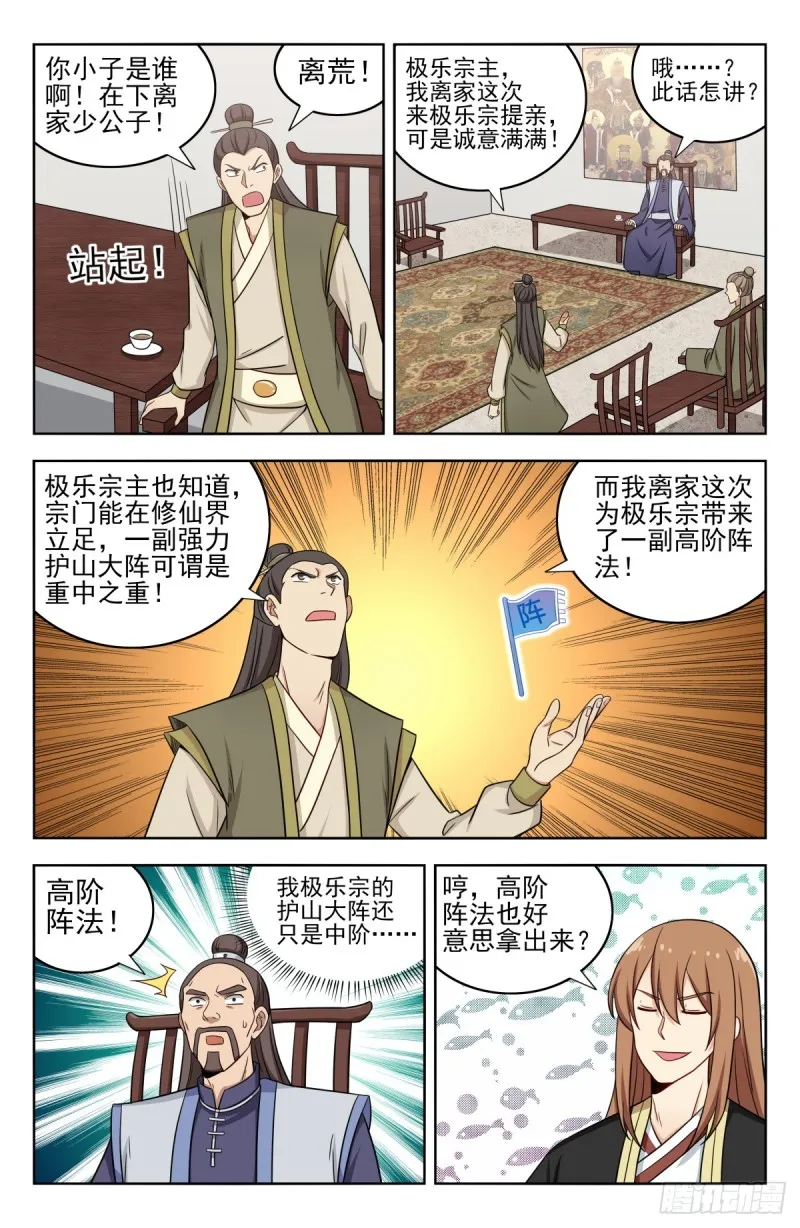 211上门提亲 第12页