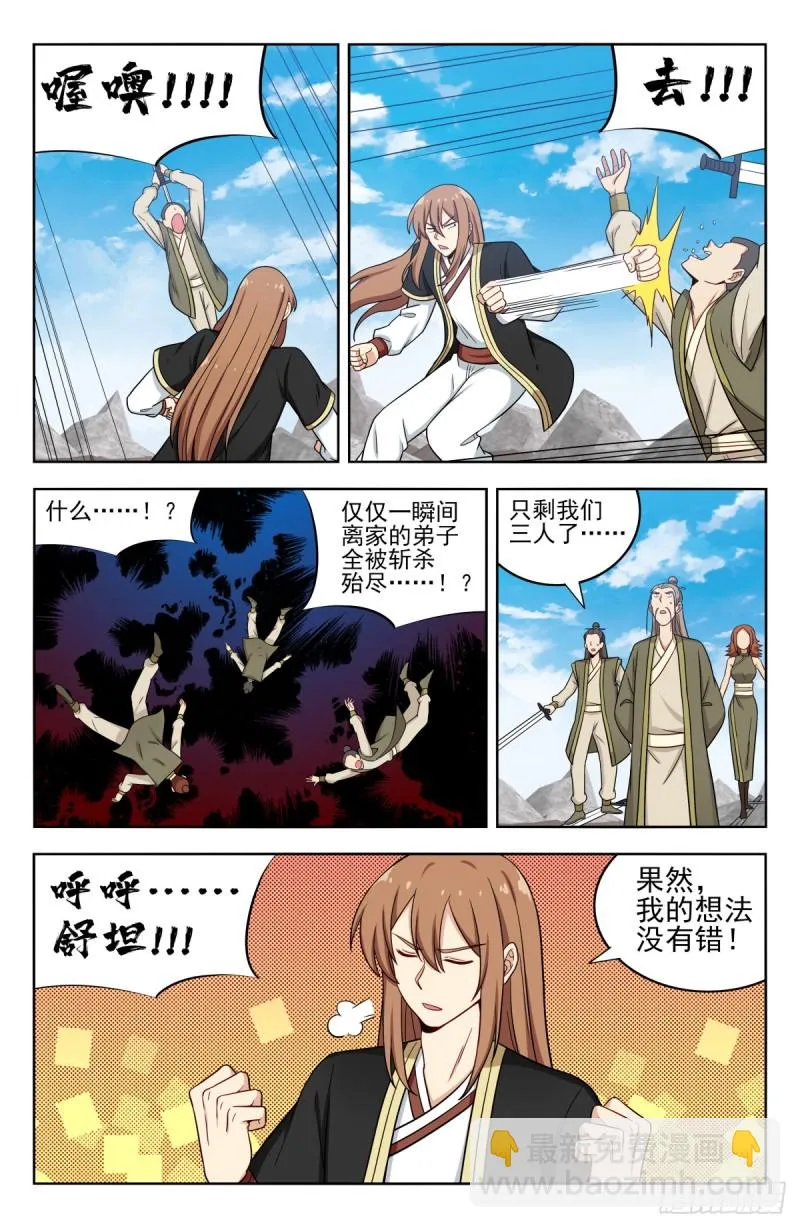213仇家 第8页