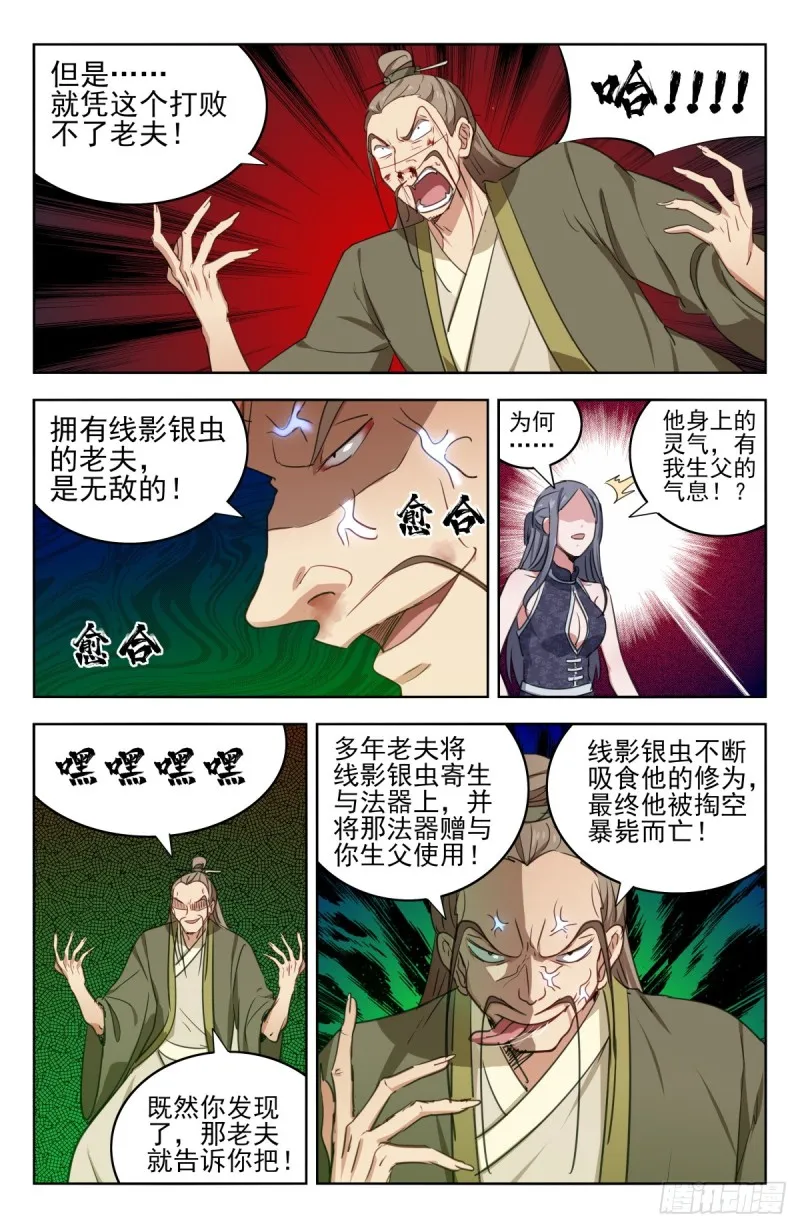 213仇家 第11页