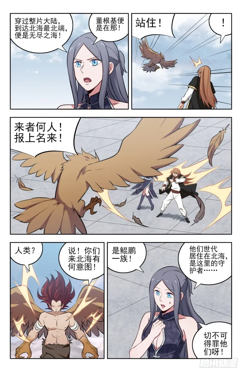 215鲲鹏一族 第3页