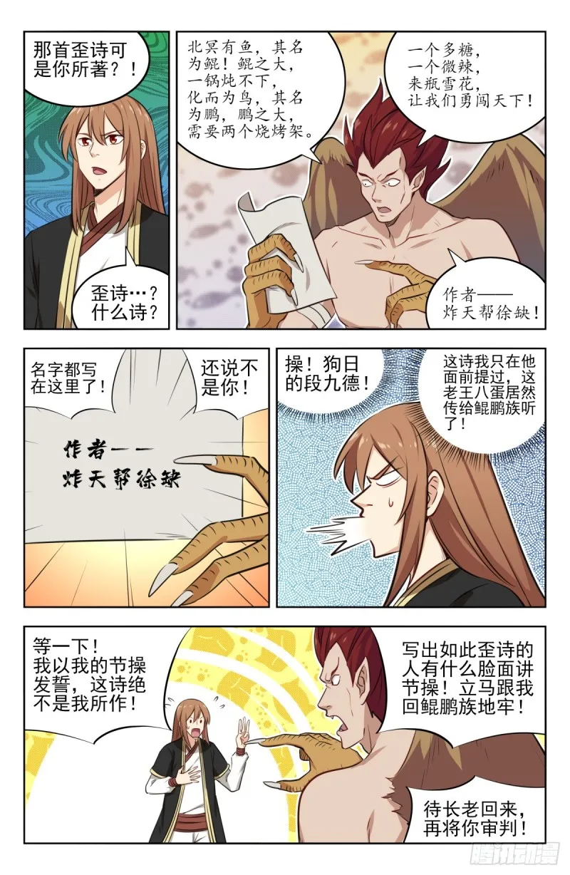 215鲲鹏一族 第5页